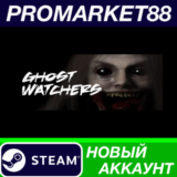 ✅ Ghost Watchers Steam АККАУНТ НОВЫЙ+ПОЧТА
