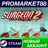 ✅ Surgeon Simulator 2 Steam АККАУНТ НОВЫЙ+ПОЧТА