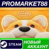 ✅ Party Animals Deluxe Edition Steam АККАУНТ +ПОЧТА🟢