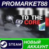 ✅ To The Core Steam АККАУНТ НОВЫЙ +ПОЧТА🟢