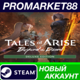✅ Tales of Arise: Beyond the Dawn Deluxe Edition Steam