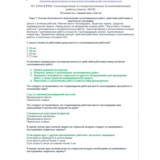 ОТ 1454.8 (июль 2024) РПО. Газосварочные и газорезатель