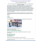 ОТ 1455.6 (июнь 2024) РПО. Газоопасные работы