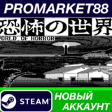 ✅ World of Horror Steam АККАУНТ НОВЫЙ+ПОЧТА