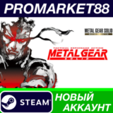 ✅ Metal Gear Solid - Master Collection Version Steam АК