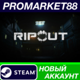 ✅ RIPOUT Steam АККАУНТ НОВЫЙ +ПОЧТА🟢