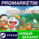 ✅ DORAEMON STORY OF SEASONS Steam АККАУНТ +ПОЧТА🟢