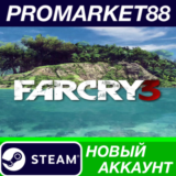 ✅ Far Cry 3 Steam АККАУНТ НОВЫЙ +ПОЧТА🟢