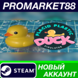 ✅ Placid Plastic Duck Simulator Steam АККАУНТ +ПОЧТА