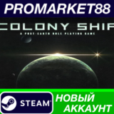 ✅ Colony Ship: A Post-Earth Role Playing Game Steam АКК