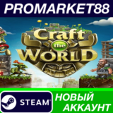 ✅ Craft The World Steam АККАУНТ НОВЫЙ+ПОЧТА
