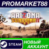 ✅ Arizona Sunshine 2 Steam АККАУНТ НОВЫЙ+ПОЧТА