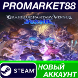 ✅ Granblue Fantasy Versus: Rising Steam АККАУНТ +ПОЧТА