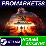 ✅ State of Decay 2: Juggernaut Edition Steam АККАУНТ