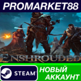 ✅ Enshrouded Steam АККАУНТ НОВЫЙ +ПОЧТА🟢