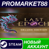 ✅ Last Epoch Deluxe Edition Steam АККАУНТ +ПОЧТА🟢