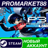 ✅ Persona 3 Reload Steam АККАУНТ НОВЫЙ+ПОЧТА