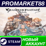 ✅ Granblue Fantasy: Relink Steam АККАУНТ +ПОЧТА🟢