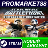 ✅ STAR WARS: Battlefront Classic Collection Steam АККАУ