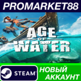 ✅ Age of Water Steam АККАУНТ НОВЫЙ +ПОЧТА🟢