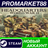 ✅ Headquarters: World War II Steam АККАУНТ +ПОЧТА🟢