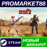 ✅ Dead Island 2 Steam АККАУНТ НОВЫЙ +ПОЧТА🟢