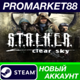 ✅ S.T.A.L.K.E.R: Clear Sky Steam АККАУНТ +ПОЧТА🟢