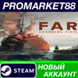 ✅ FAR: Changing Tides Steam АККАУНТ НОВЫЙ+ПОЧТА