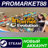 ✅ Internet Cafe Evolution Steam АККАУНТ +ПОЧТА🟢