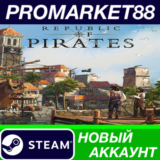 ✅ Republic of Pirates Steam АККАУНТ НОВЫЙ+ПОЧТА