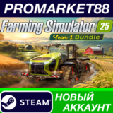 ✅ Farming Simulator 25 - Year 1 Bundle Steam АККАУНТ
