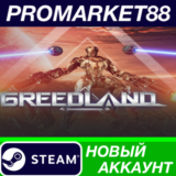 ✅ Greedland Steam АККАУНТ НОВЫЙ +ПОЧТА🟢