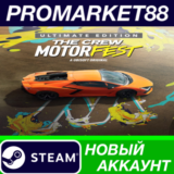 ✅ The Crew Motorfest Ultimate Edition Steam АККАУНТ