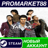 ✅ Yakuza 5 Remastered Steam АККАУНТ НОВЫЙ+ПОЧТА