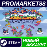 ✅ Tricky Towers Steam АККАУНТ НОВЫЙ +ПОЧТА🟢