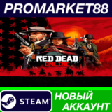 ✅ Red Dead Online Steam АККАУНТ НОВЫЙ+ПОЧТА