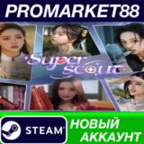 ✅ Superscout Steam АККАУНТ НОВЫЙ +ПОЧТА🟢