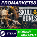 ✅ Skull & Bones Premium Edition (2024) Steam АККАУНТ