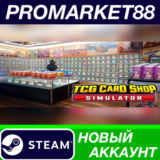 ✅ TCG Card Shop Simulator Steam АККАУНТ +ПОЧТА🟢