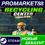 ✅ Recycling Center Simulator Steam АККАУНТ +ПОЧТА🟢