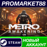 ✅ Metro Awakening Steam АККАУНТ НОВЫЙ+ПОЧТА