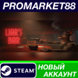✅ Liar´s Bar Steam АККАУНТ НОВЫЙ +ПОЧТА🟢