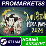 ✅ Don´t Starve Together Mega Pack 2024 Steam АККАУНТ