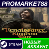 ✅ Renaissance Kingdom Wars Steam АККАУНТ +ПОЧТА🟢