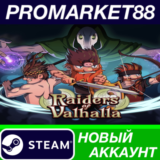 ✅ Raiders of Valhalla Steam АККАУНТ НОВЫЙ+ПОЧТА