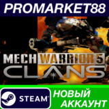 ✅ MechWarrior 5: Clans Steam АККАУНТ НОВЫЙ+ПОЧТА