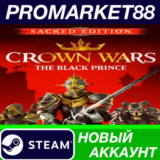 ✅ Crown Wars: The Black Prince: Sacred Edition Steam АК