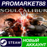 ✅ SOULCALIBUR VI Deluxe Edition Steam АККАУНТ +ПОЧТА