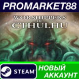 ✅ Worshippers of Cthulhu Steam АККАУНТ +ПОЧТА🟢