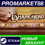 ✅ ShapeHero Factory Steam АККАУНТ НОВЫЙ+ПОЧТА